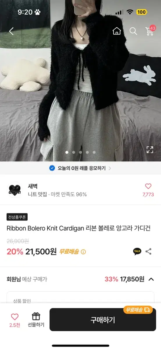 에이블리 리본 볼레로 앙고라 가디건 블랙