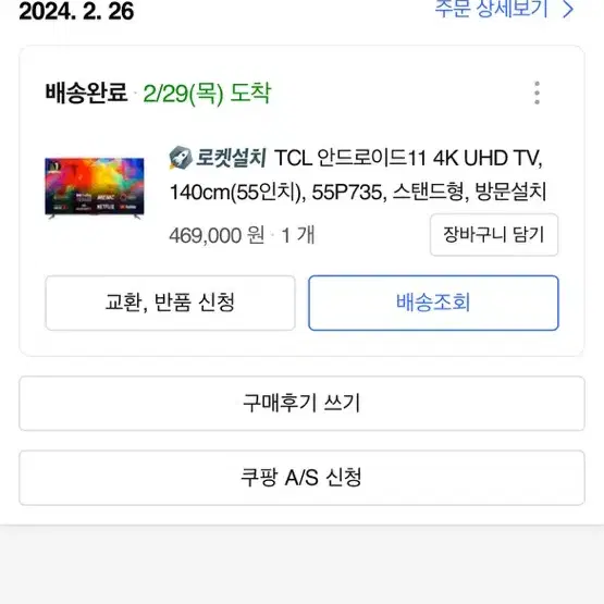 한달된 55인치 TCL 안드로이드TV + 모블랩스 이동식 거치대 팝니다.