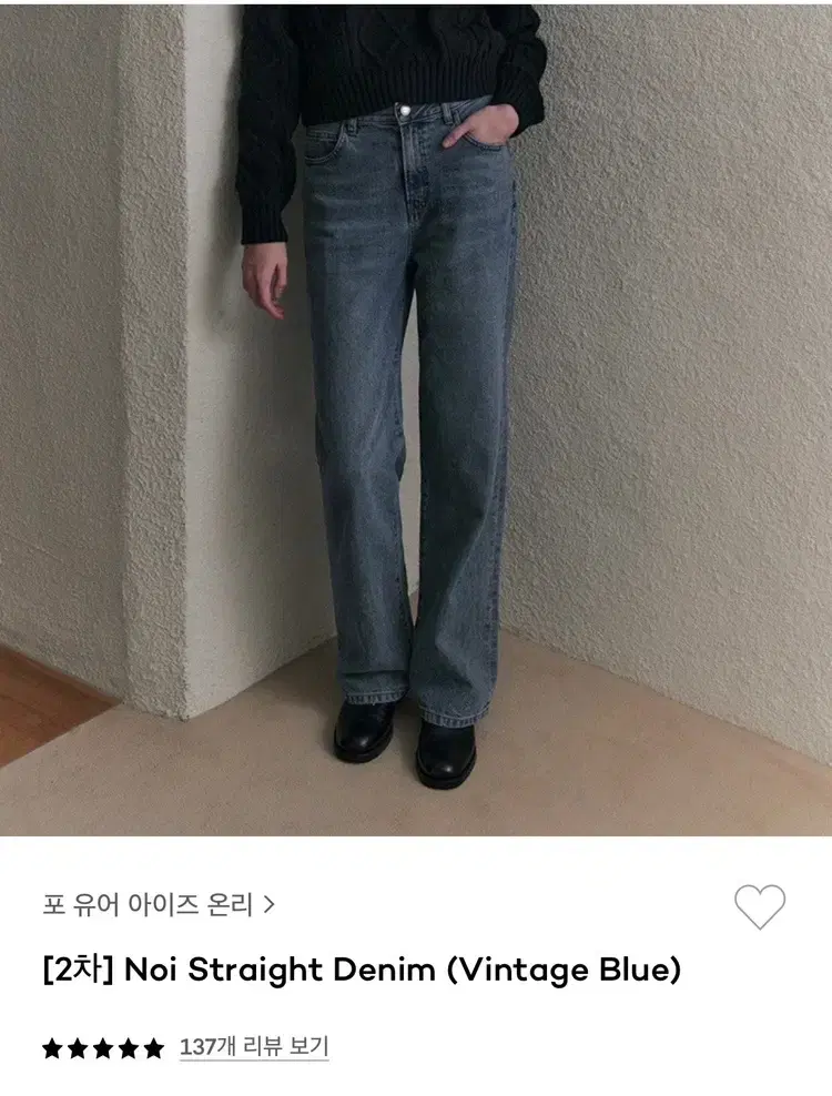 포유온 Noi straignt denim 빈티지블루색상