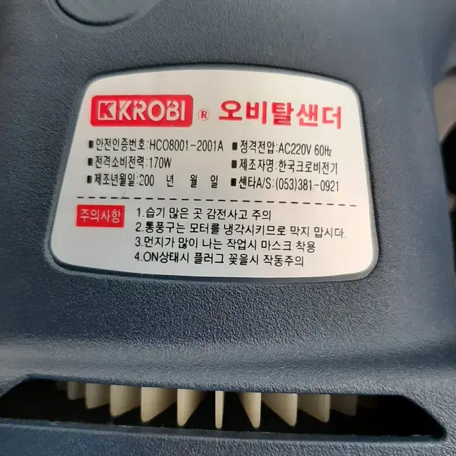 한국 코비 오비탈 전기 샌더기                흡입식, 새상품