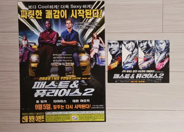 폴워커 패스트&퓨리어스2(2003년)전단지+엽서세트