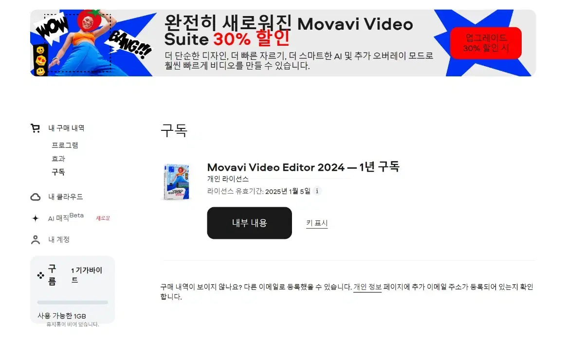 모바비 MOVAVI 에디터 2024 1년 구독 판매합니다