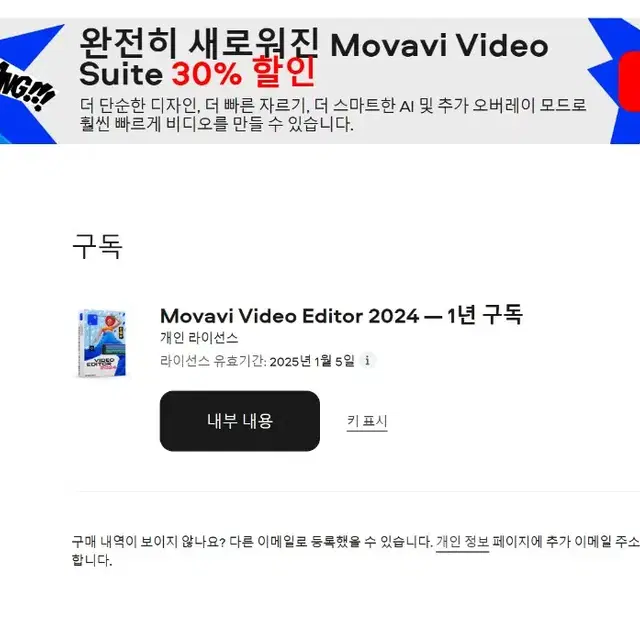 모바비 MOVAVI 에디터 2024 1년 구독 판매합니다