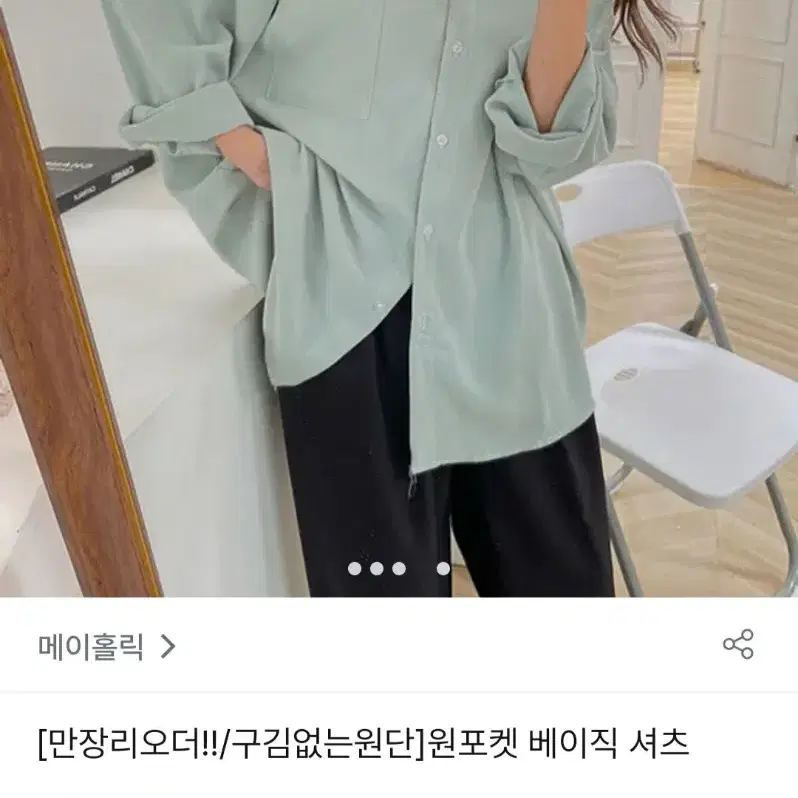 메이홀릭 원포켓 베이직셔츠 블라우스