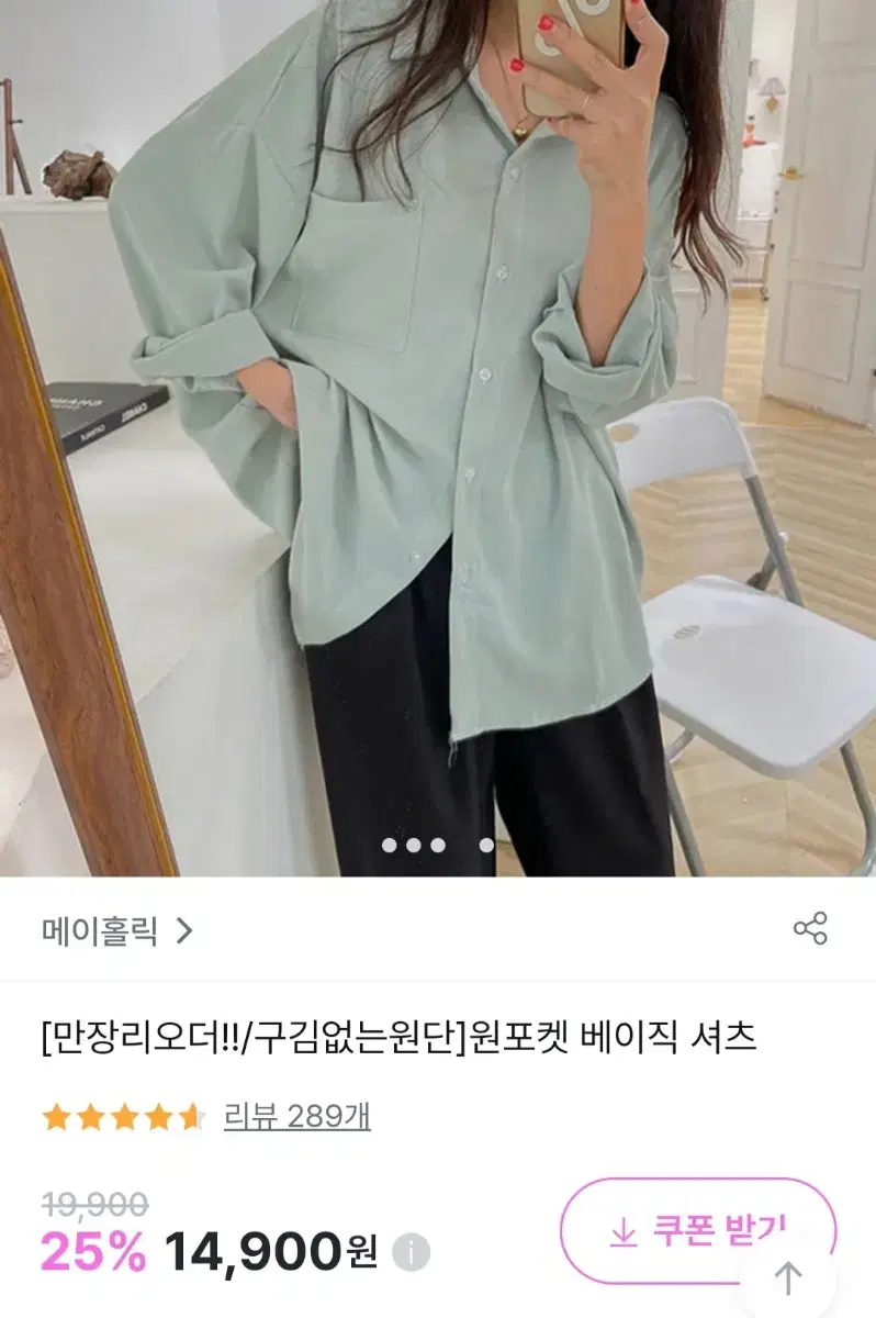 메이홀릭 원포켓 베이직셔츠 블라우스