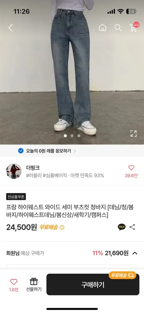 세미 부츠컷 청바지