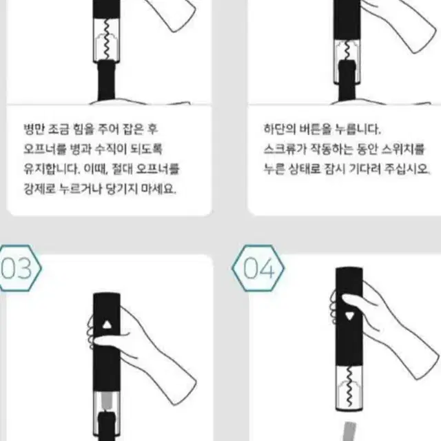 트레비앙 전동와인 오프너 DM612 정가52000원 8초면오픈