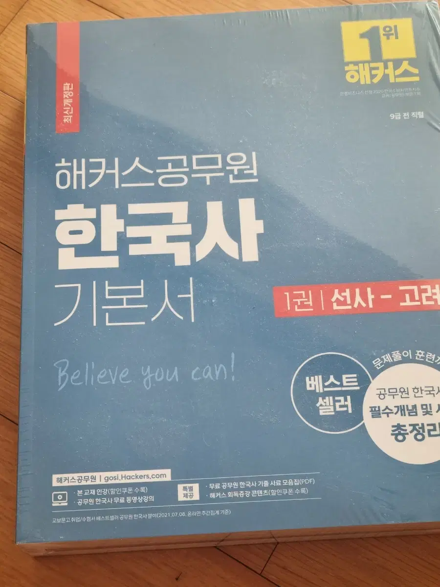 Hackers Civil Service Korean History Basic Set Unsealed