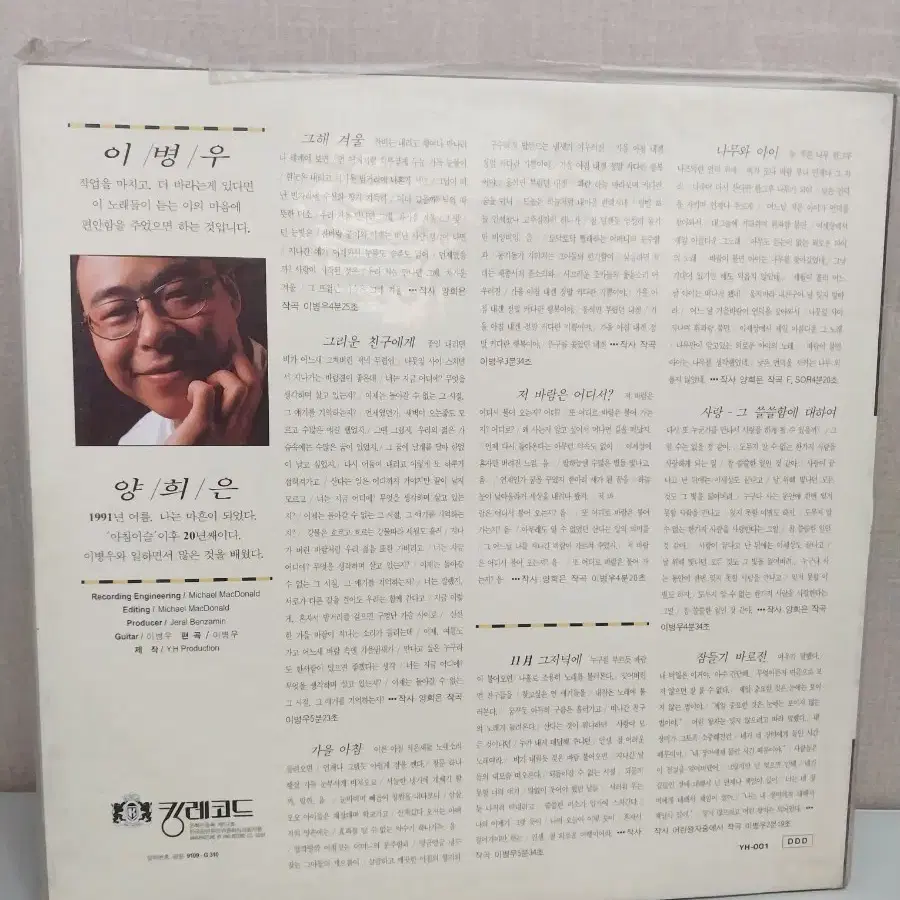 양희은 1991  LP 미개봉