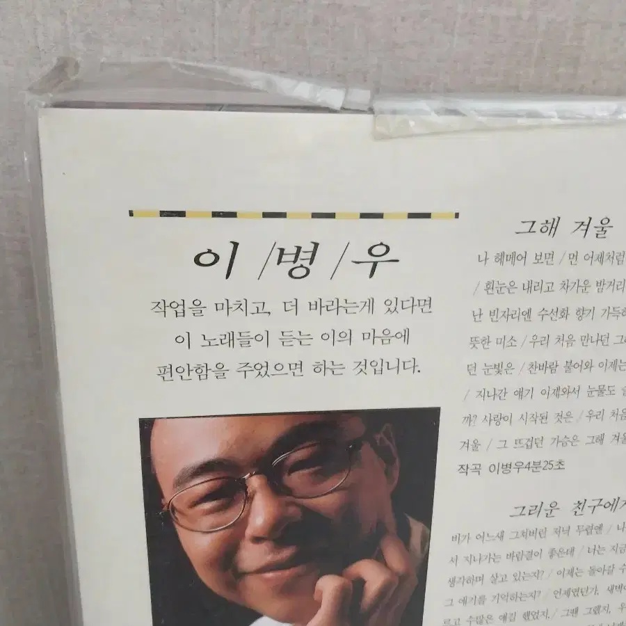 양희은 1991  LP 미개봉