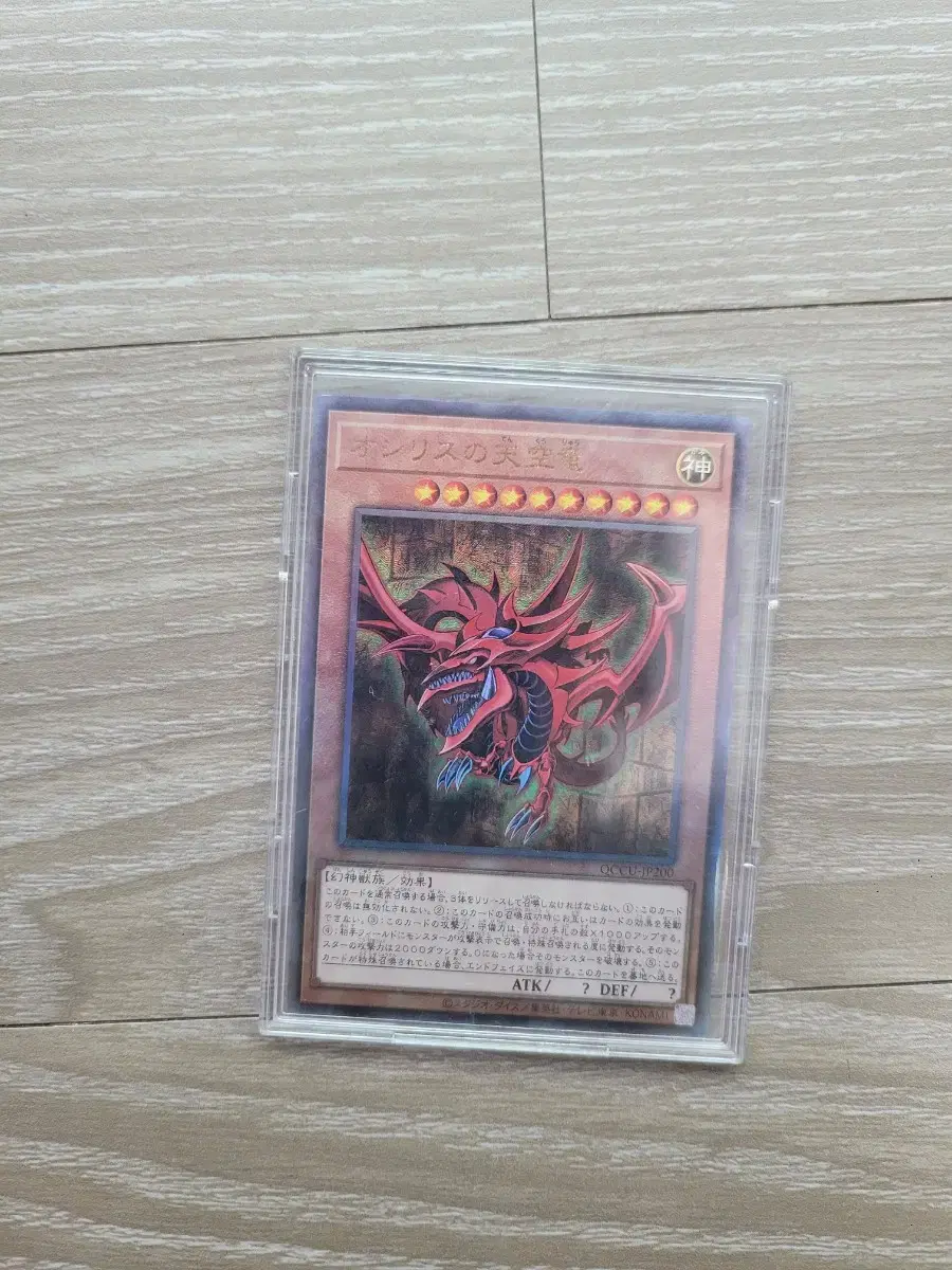 #Yugioh kards#Osiris's Sky Dragon