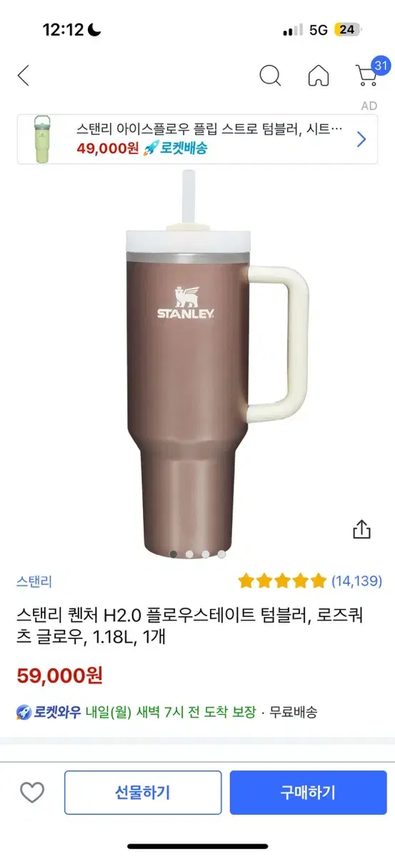 스텐리 1.18L 텀블러 미사용품