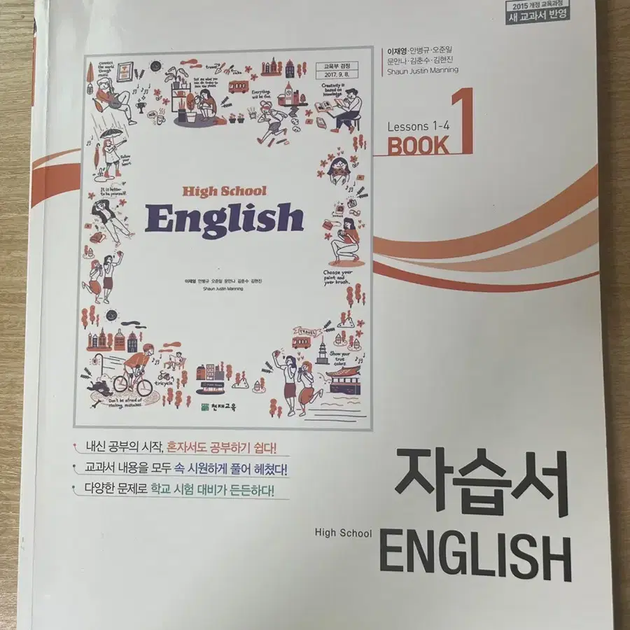 [무료배송]고등 영어 자습서 이재영 천재교육 팝니다