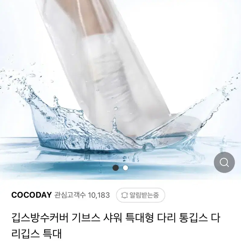 (새상품) 다리 깁스 방수커버