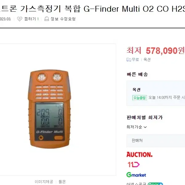 G-finder 가스 감지기 판매