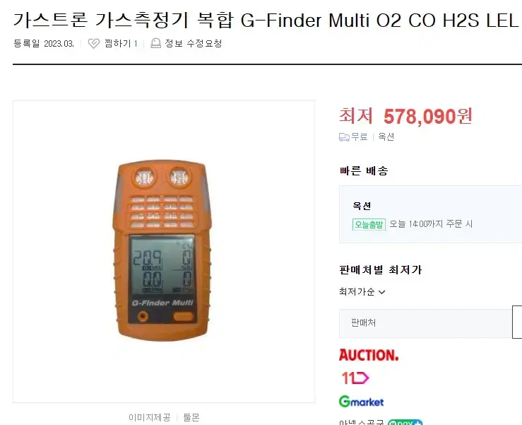 G-finder 가스 감지기 판매