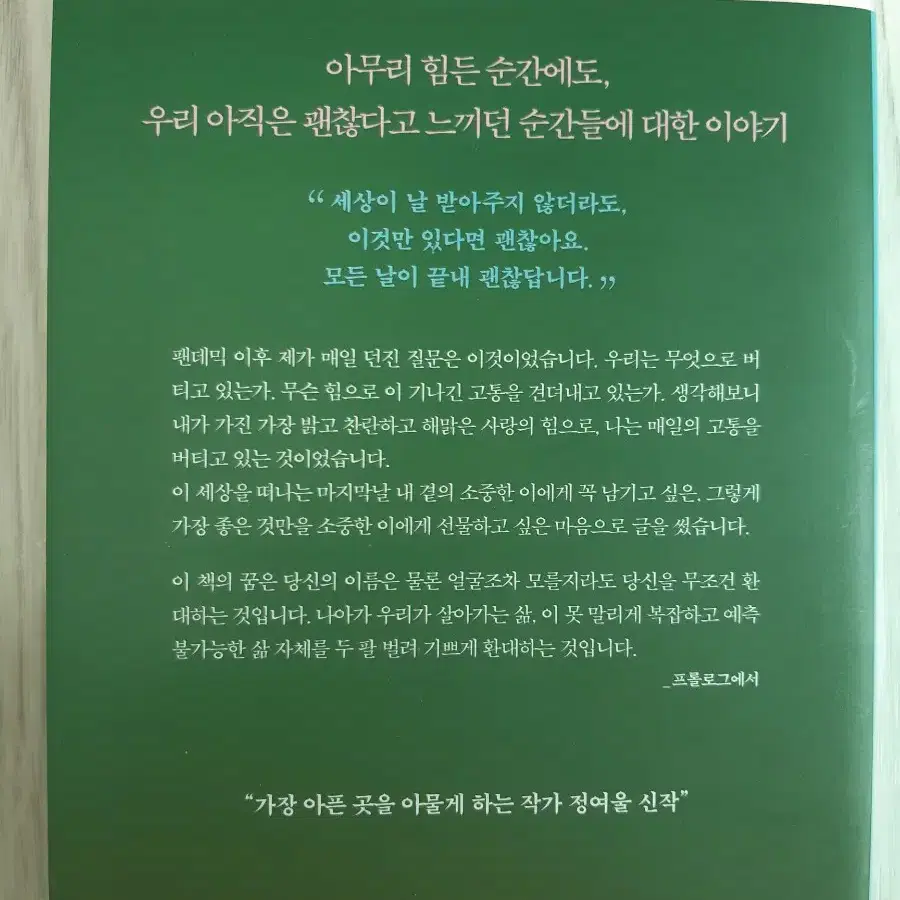 가장 좋은 것을 너에게 줄게