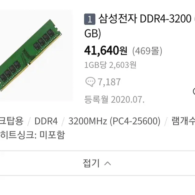 삼성전자 DDR4-3200 16GB 램 RAM