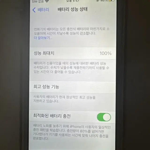 아이폰 se1 로즈골드 배터리 100% 판매합니다