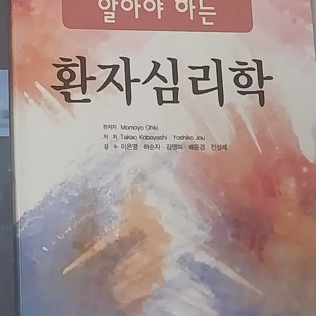 [간호학과 전공책] 의학교육/환자심리학