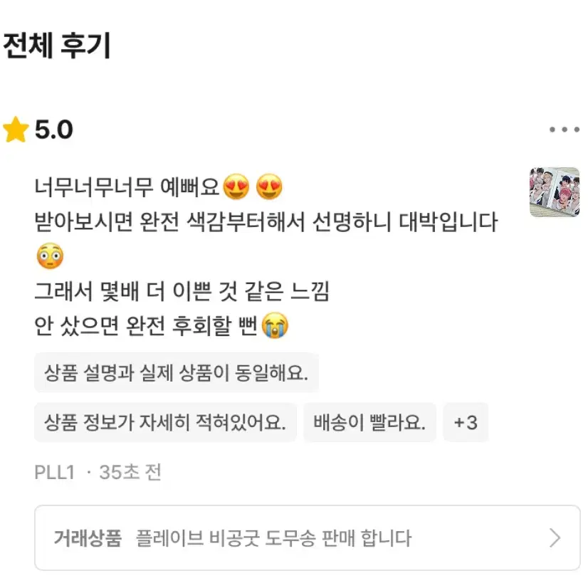 플레이브 비공굿 도무송 스티커