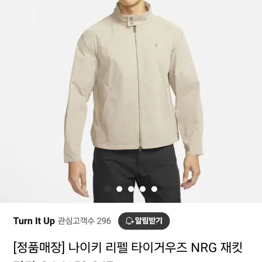 나이키 리펠 타이거우즈 NRG 재킷 카키 L사이즈 팝니다