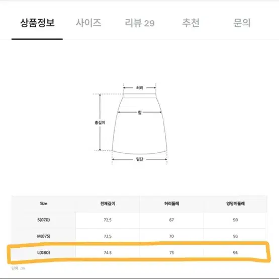 스파오 소프트얀 H라인 니트 스커트 (블랙/L)