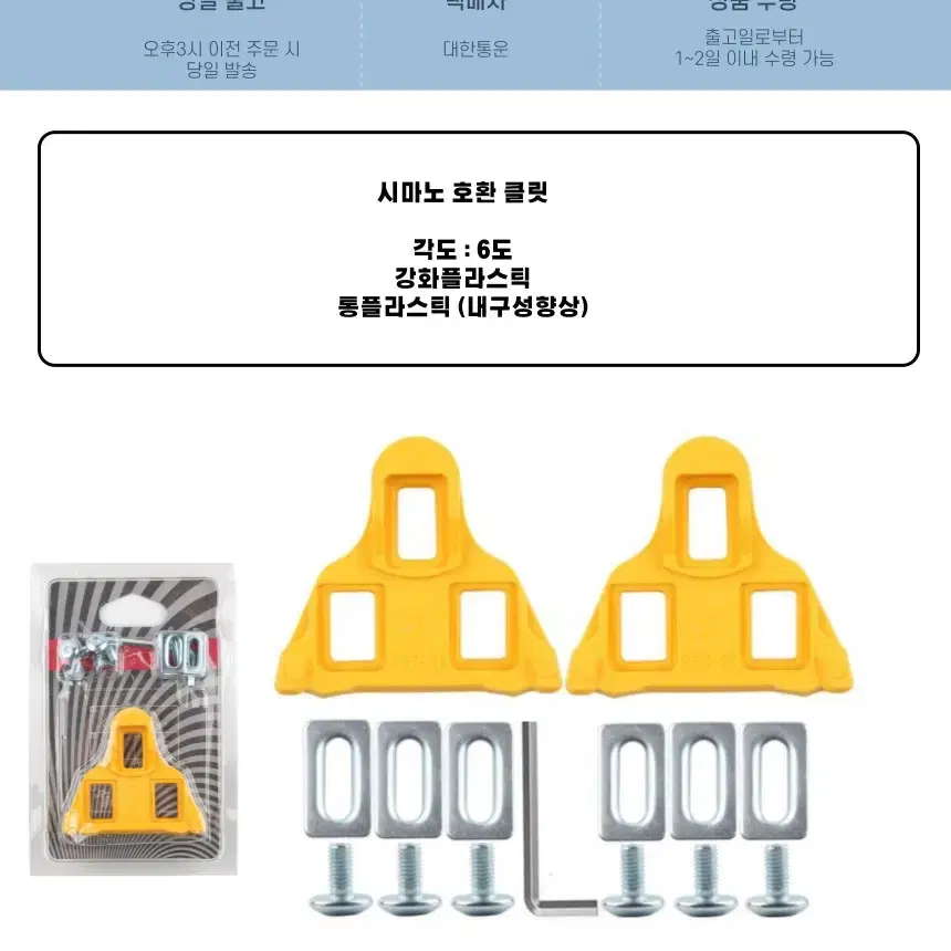 로드클릿 통플라스틱 내구성향상