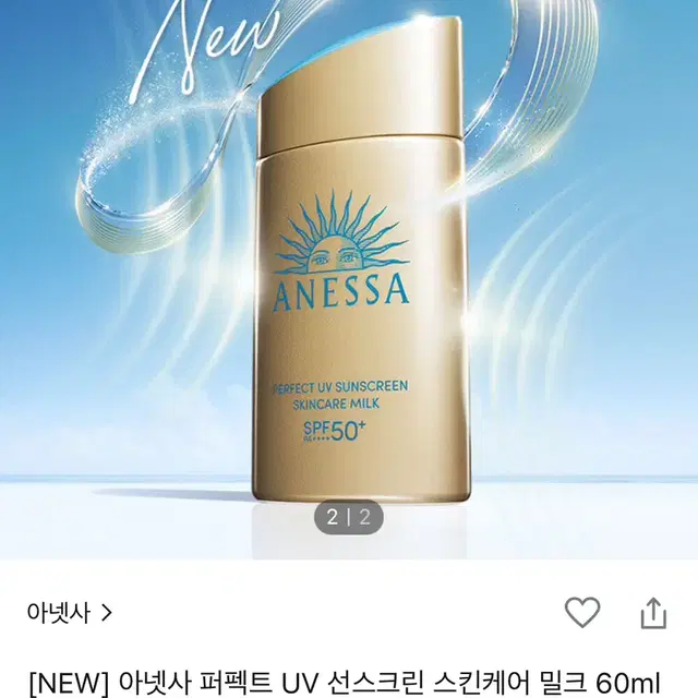 새상품 아넷사 퍼펙트 UV 선스크린 밀크 60ml