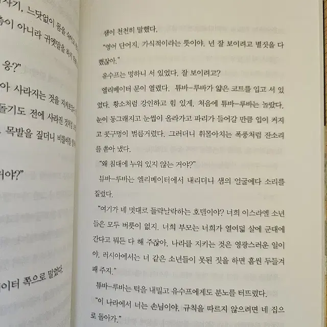 친구의 벽 ㅡ청소년문고