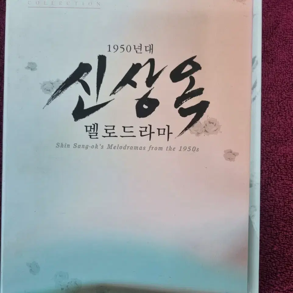 (dvd)신상옥 멜로드라마 3디스크