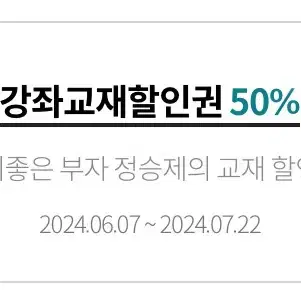 정승제 교재할인권 50% 개때잡/기출끝/담금질