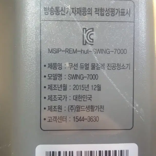 스윙 물걸레 진공청소기 SWING-7000 몸통부 2.9만