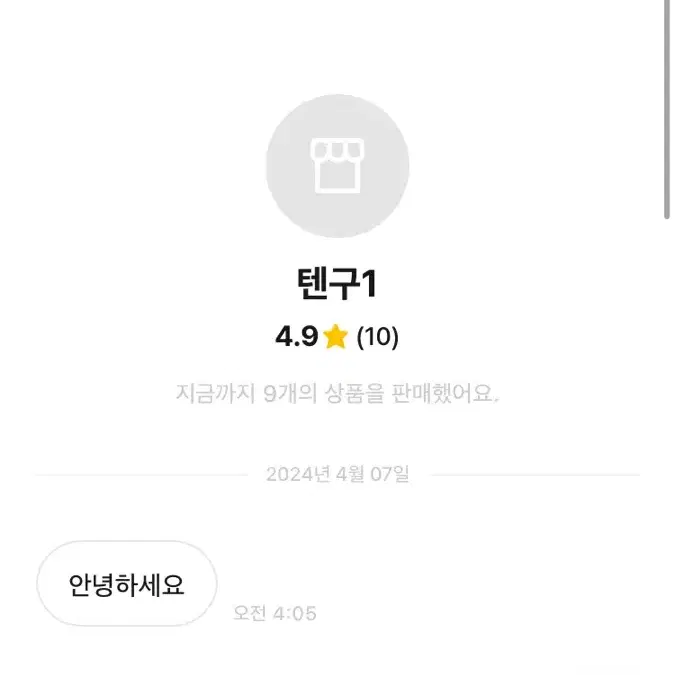 비매너 거래자 ㅋㅋ 텐쿠1