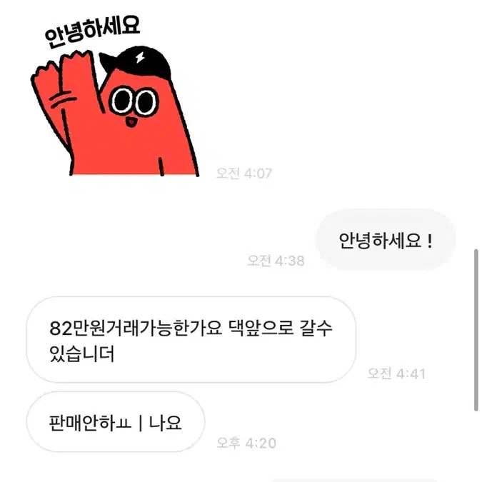 비매너 거래자 ㅋㅋ 텐쿠1