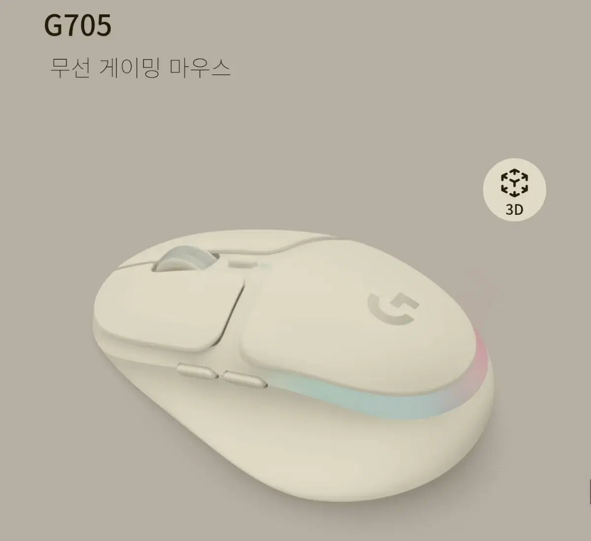 로지텍 G705 무선 게이밍 마우스 - 반값택배 가능