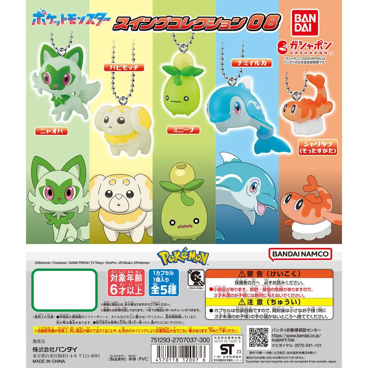 Pokemon Gacha Swing Figures keyring (for Naoha/Tzondogi/Minive/Mandolphin/Sarillon)