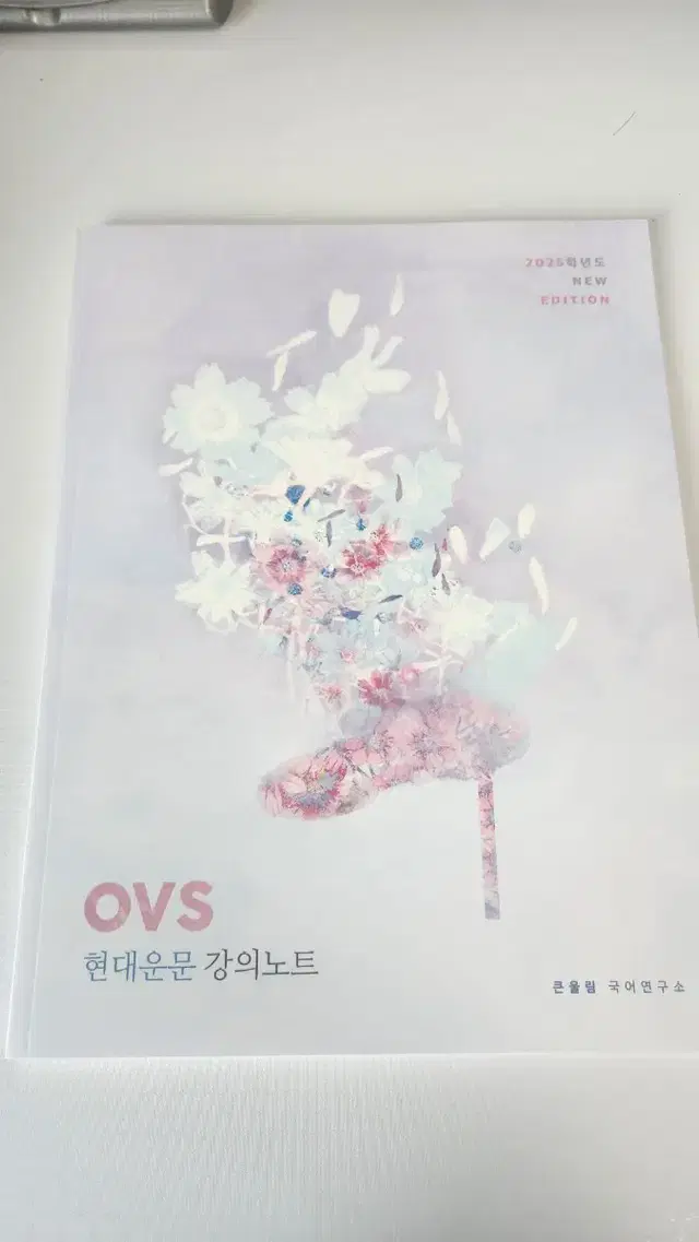 유대종 ovs 현대운문 강의노트