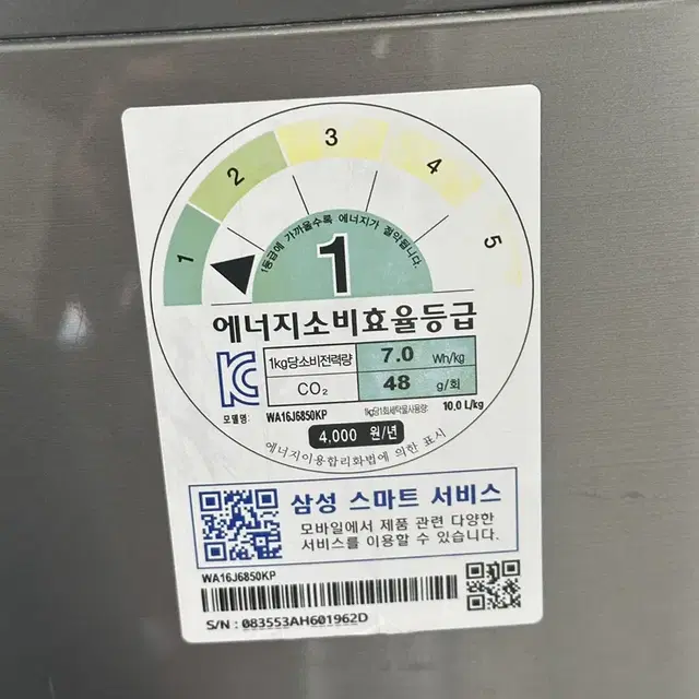 삼성 액티브워시 통돌이 세탁기 16kg