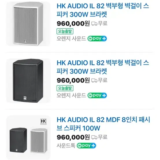 HK IL 82 8 인치 독일제 스피커