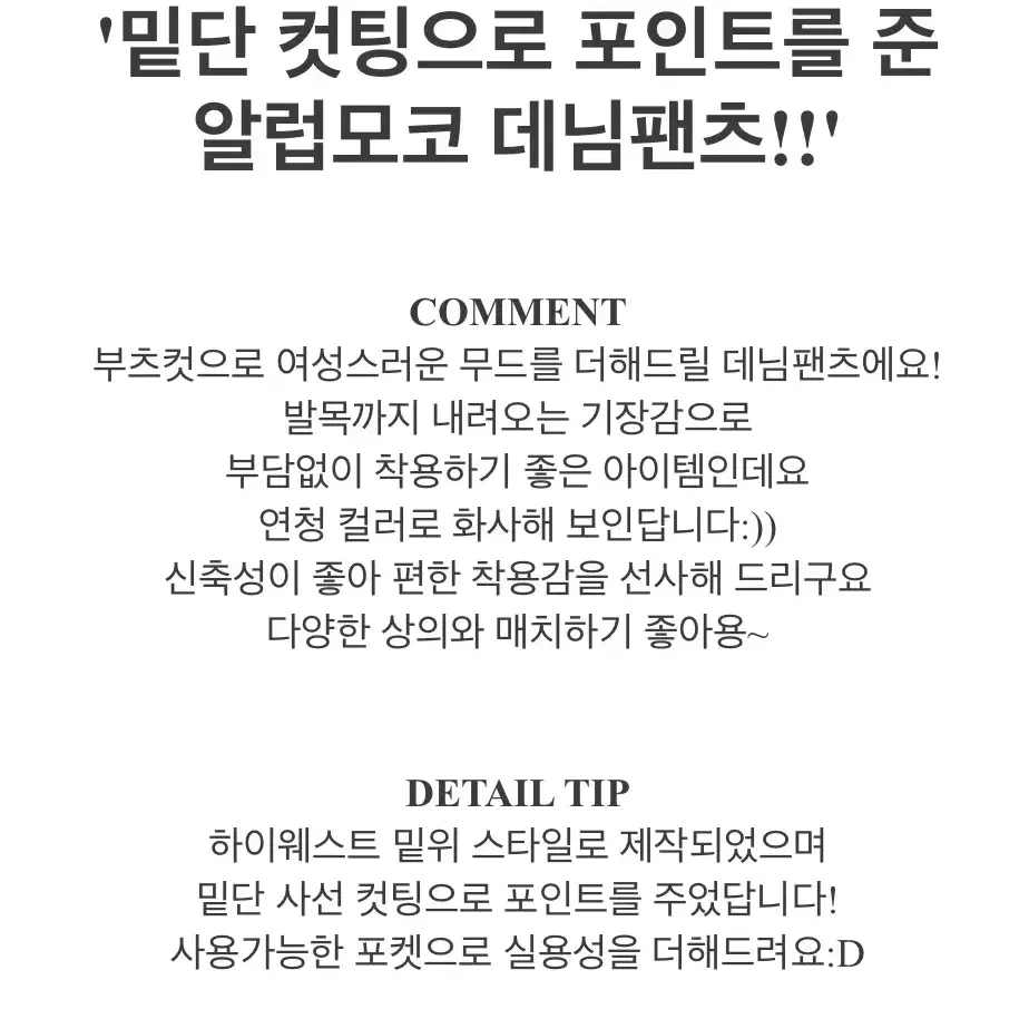 (새상품) 모코블링 연청 하이웨스트 부츠컷 컷팅 데님 바지 S사이즈