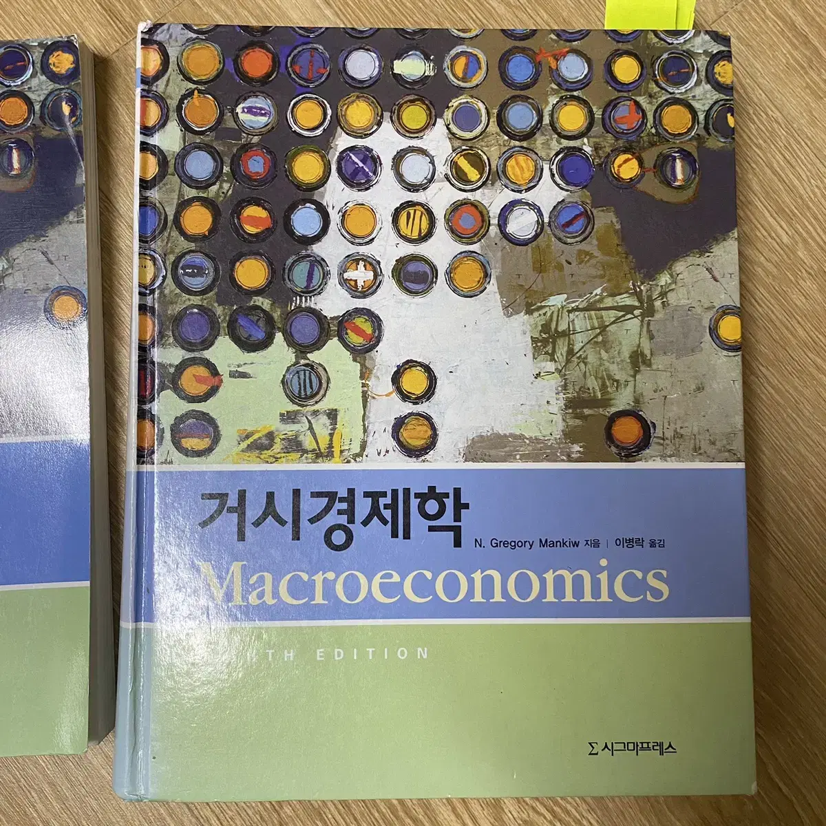 거시경제학 멘큐 시그마프레스