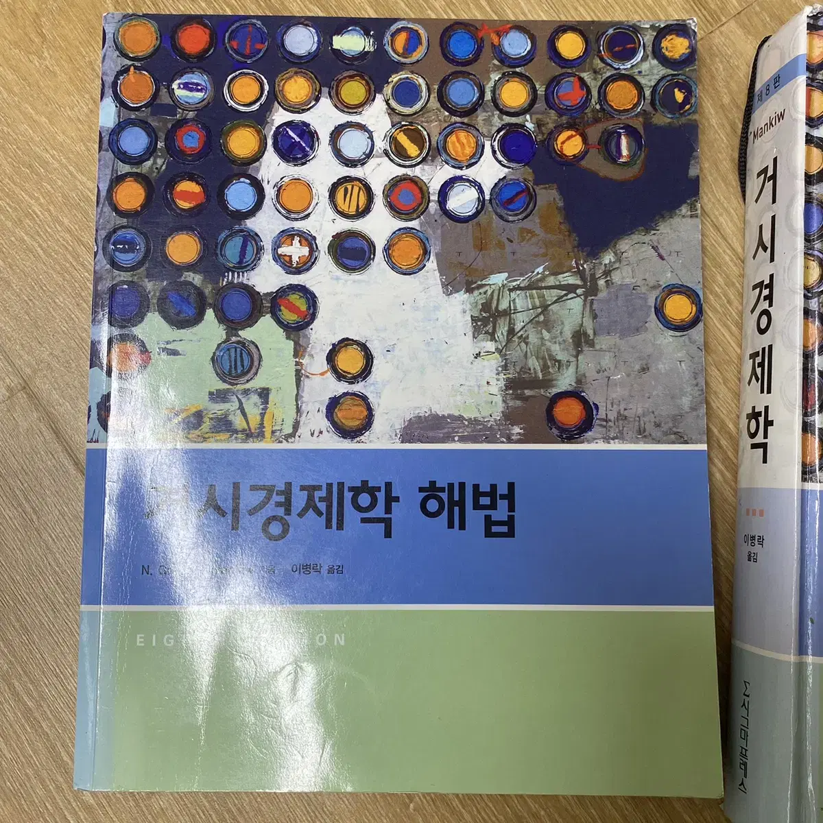 거시경제학 멘큐 시그마프레스