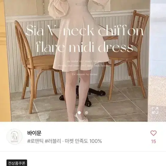 에이블리 바이문 브이넥 쉬폰 플레어 미디 원피스