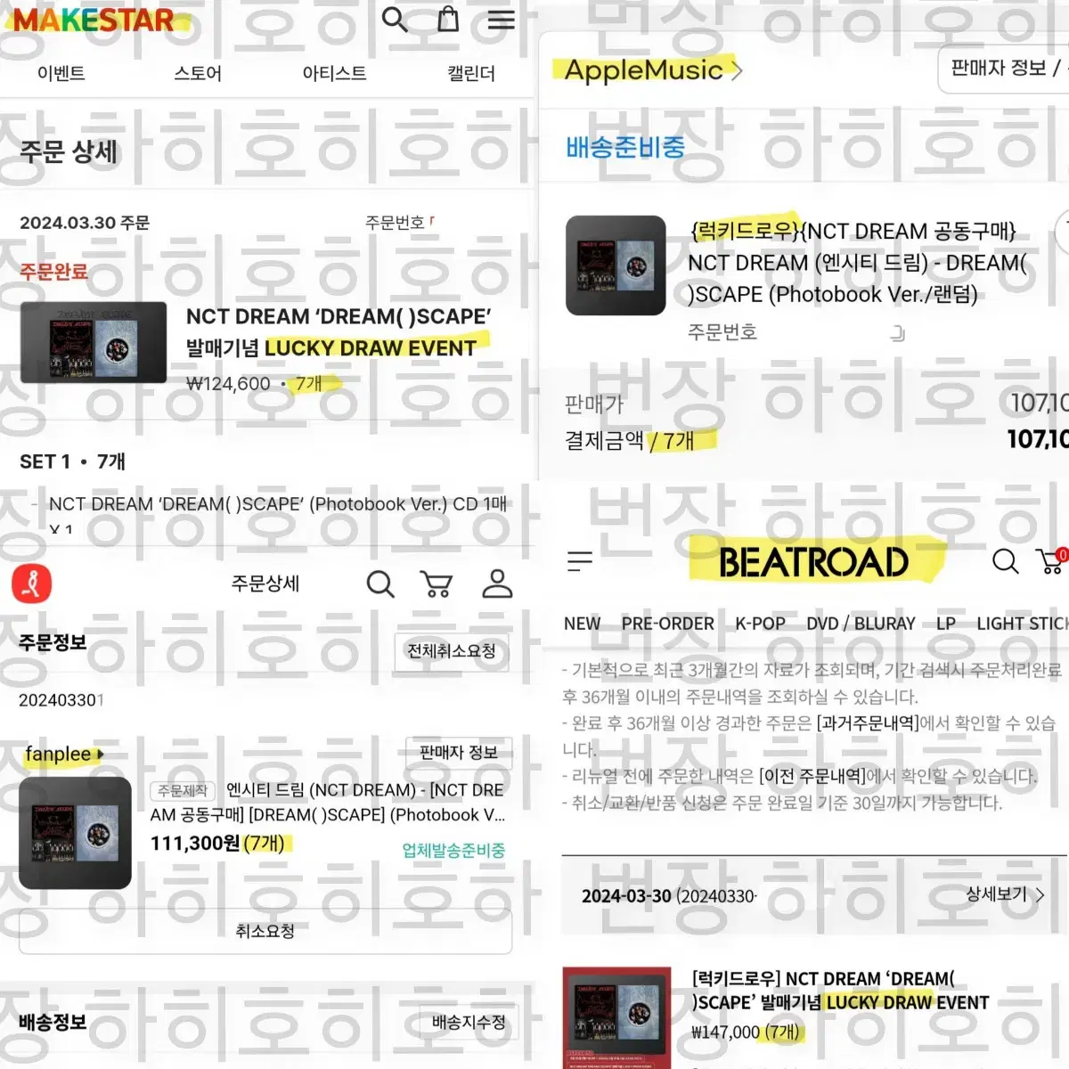 엔시티 드림 스무디 럭드 분철 마크 런쥔 제노 해찬 재민 천러 지성