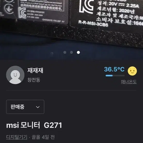 msi 144hz 게이밍모니커