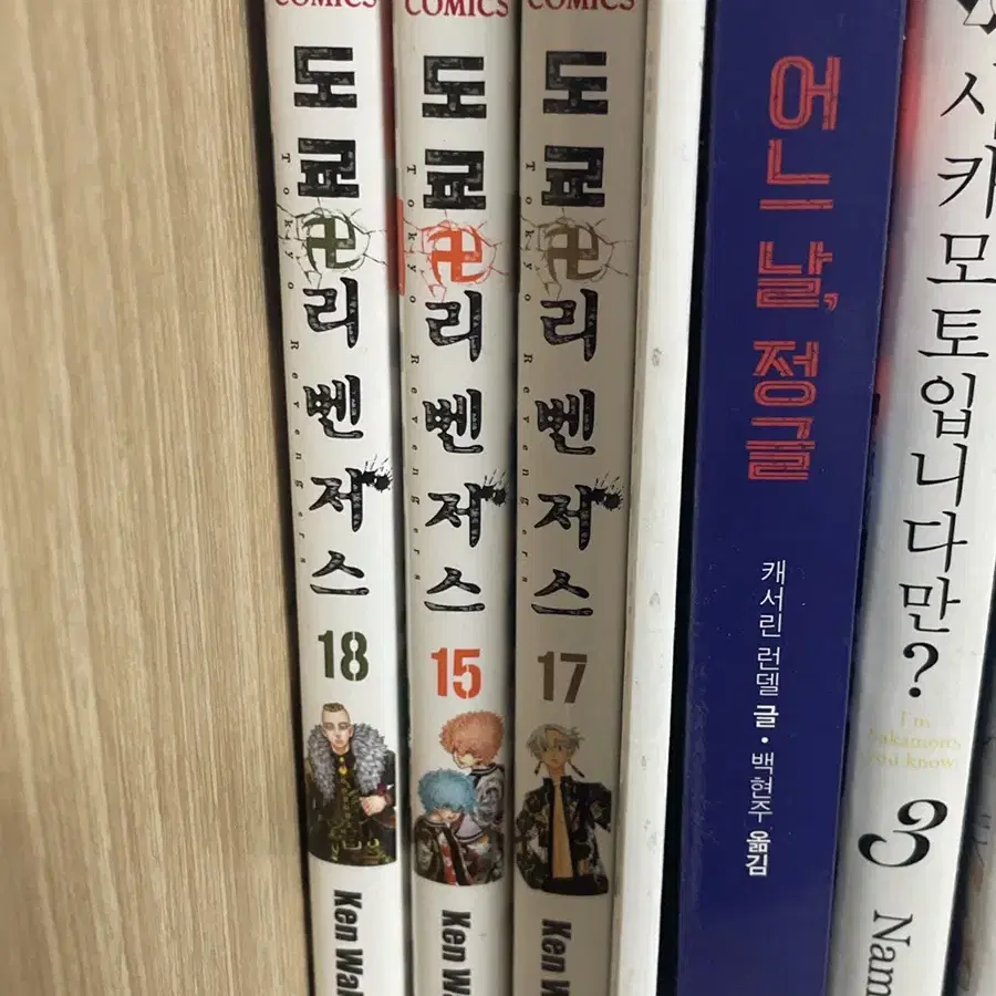 도쿄리벤저스 15,17,18권