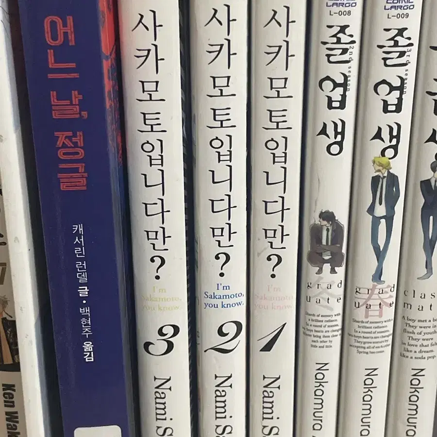 사카모토입니다만? 1-3권