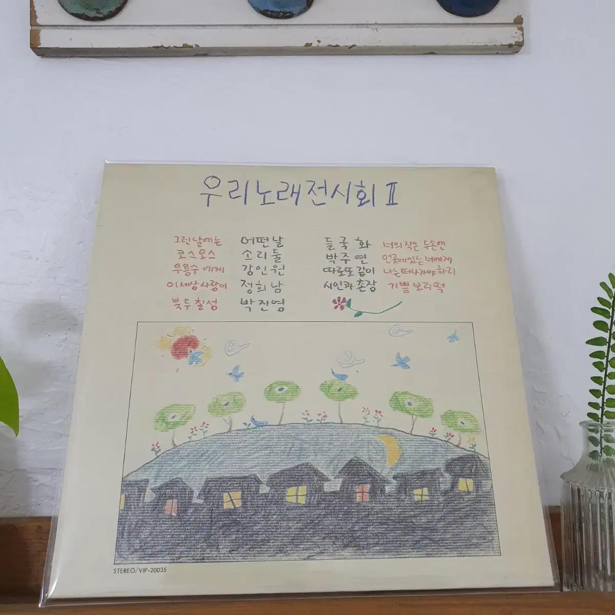 우리노래전시회2집 LP  1987초반   너의작은두손엔-들국화