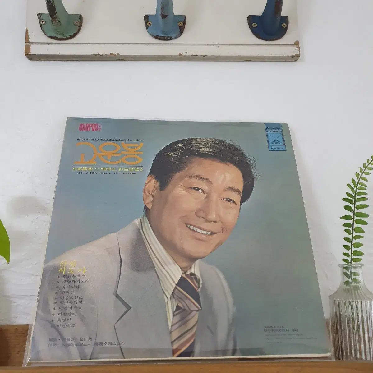 고운봉 스테레오히트앨범 LP   1973    선창      귀한앨범